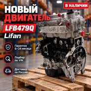 ����� ��������� Lifan LFB479Q 1.8 � X60 / Solano E4G18AA0005 ����