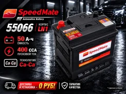 SpeedMate. 50��.�., L1, 400��., ��������, ������������ ����� ����