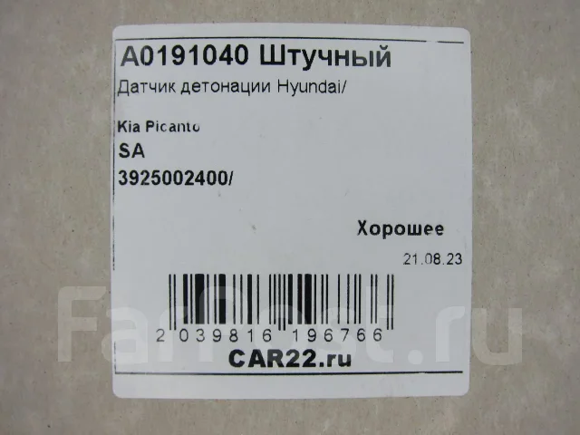 ������ ��������� Kia Picanto SA, G4HE, 2007 3925002400 ����
