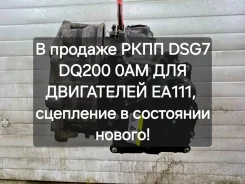 ���� DSG7 DQ200 0AM CAXA 0AM ����