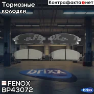 ������� ��������� �������� | ����� ����/��� | Fenox ���. BP43072 BP43072 ����