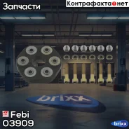 ����� ������� �-��! � ������� � ������� �� W124/126/201/202/202 85-02 Febi ���. 03909 * 03909 ����