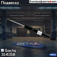 ����������� �������� Sachs ���. 314158 314158 ����