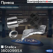 ���� ���������� �-��! 4950517A10 Hyundai Matrix/Lavita 01-06 Stellox ���. 1601099SX 1601099SX ����