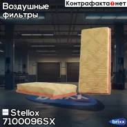 ������ ���������! MB W201/W124 2.5D/TD 85-93 / W460/W461/W463 2.5GD/2.9GD 90 Stellox ���. 7100096SX 7100096SX ����