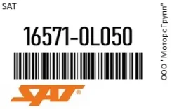 �������� ��������� Toyota Hilux/VIGO/Fortuner 1KD/2KD 04 SAT 16571-0L050 / 165710L050 165710L050 ����