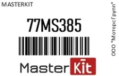 ������, ��������� ����-������� FORD, Volvo MasterKit 77MS385 77MS385 ����