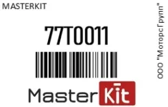 ������ ��������� L650mm MasterKit 77T0011 77T0011 ����