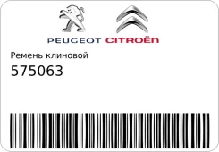 ������ �������� Citroen-Peugeot 575063 575063 ����