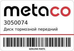 ���� ��������� �������� ������������� Metaco 3050074 ����