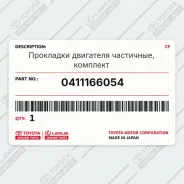 ��������� ��������� ���������, �������� Toyota 0411166054 0411166054 ����