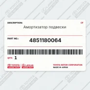 ����������� �������� Toyota 4851180064 4851180064 ����