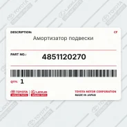����������� �������� Toyota 4851120270 4851120270 ����