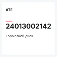 ��������� ���� ATE 24013002142 24013002142 ����