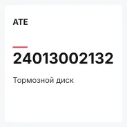 ��������� ���� ATE 24013002132 24013002132 ����