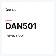 ��������� Denso DAN501 DAN501 ����