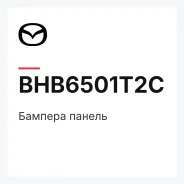 ������� ������ Mazda BHB6501T2C BHB6501T2C ����