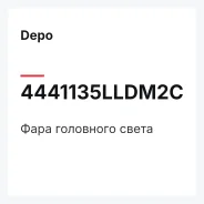 ���� ��������� ����� Depo 4441135LLDM2C 4441135LLDM2C ����