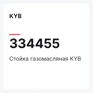 ������ ������������ KYB KYB 334455 334455 ����