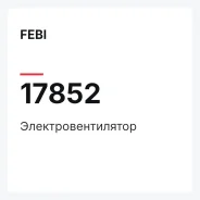 ����������������� FEBI 17852 17852 ����