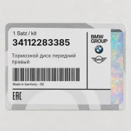 ��������� ���� �������� ������ BMW 34112283385 34112283385 ����