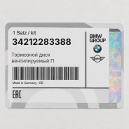 ��������� ���� ������������� � BMW 34212283388 34212283388 ����