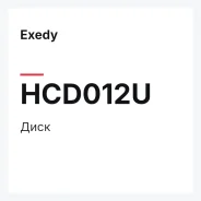���� Exedy HCD012U HCD012U ����