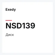 ���� Exedy NSD139 NSD139 ����