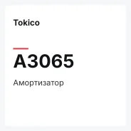 ����������� Tokico A3065 A3065 ����