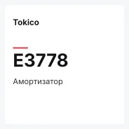 ����������� Tokico E3778 E3778 ����