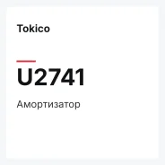 ����������� Tokico U2741 U2741 ����