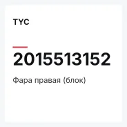 ���� ������ (����) TYC 2015513152 2015513152 ����