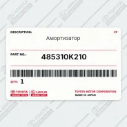 ����������� Toyota 485310K210 485310K210 ����