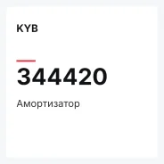 ����������� KYB 344420 344420 ����