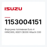 �������� ��������� Euro 4 HINO300, 6SD1 CB330 Hitachi 330 Isuzu 1153004151 1153004151 ����