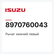 ����� ������ ����� Isuzu 8970760043 8970760043 ����