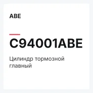 ������� ��������� ������� ABE C94001ABE C94001ABE ����