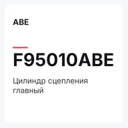 ������� ��������� ������� ABE F95010ABE F95010ABE ����
