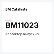 ��������� ��������� BM Catalysts BM11023 BM11023 ����