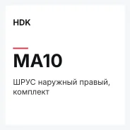 ���� �������� ������, �������� HDK MA10 MA10 ����