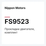 ��������� ���������, �������� Nippon Motors FS9523 FS9523 ����