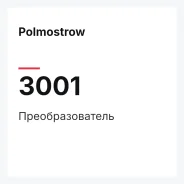 ��������������� Polmostrow 3001 3001 ����