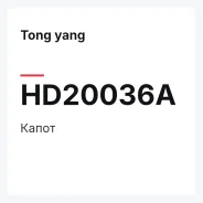 ����� Tong yang HD20036A HD20036A ����