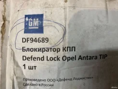 ���������� ��� defend-lock Opel Antara ���� ����