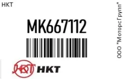 ����� ����������� HKT MK667112 MK667112 ����
