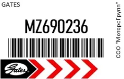 ������ ������������ Gates MZ690236 MZ690236 ����