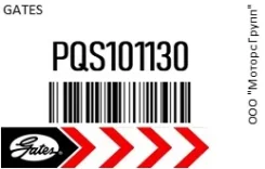 ������ ��������� Gates PQS101130 PQS101130 ����