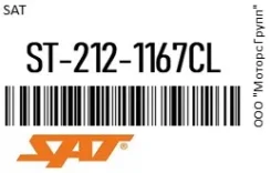 ���� Toyota DYNA/Toyoace 95-99 � ����� �������� SAT ST-212-1167CL / ST2121167CL ST2121167CL ����