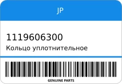 ������ �������������� JP 1119606300 1119606300 ����