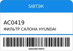 ������ ������ Hyundai Genesis Solaris Tucson KI Sib��� AC0419 AC0419 ����